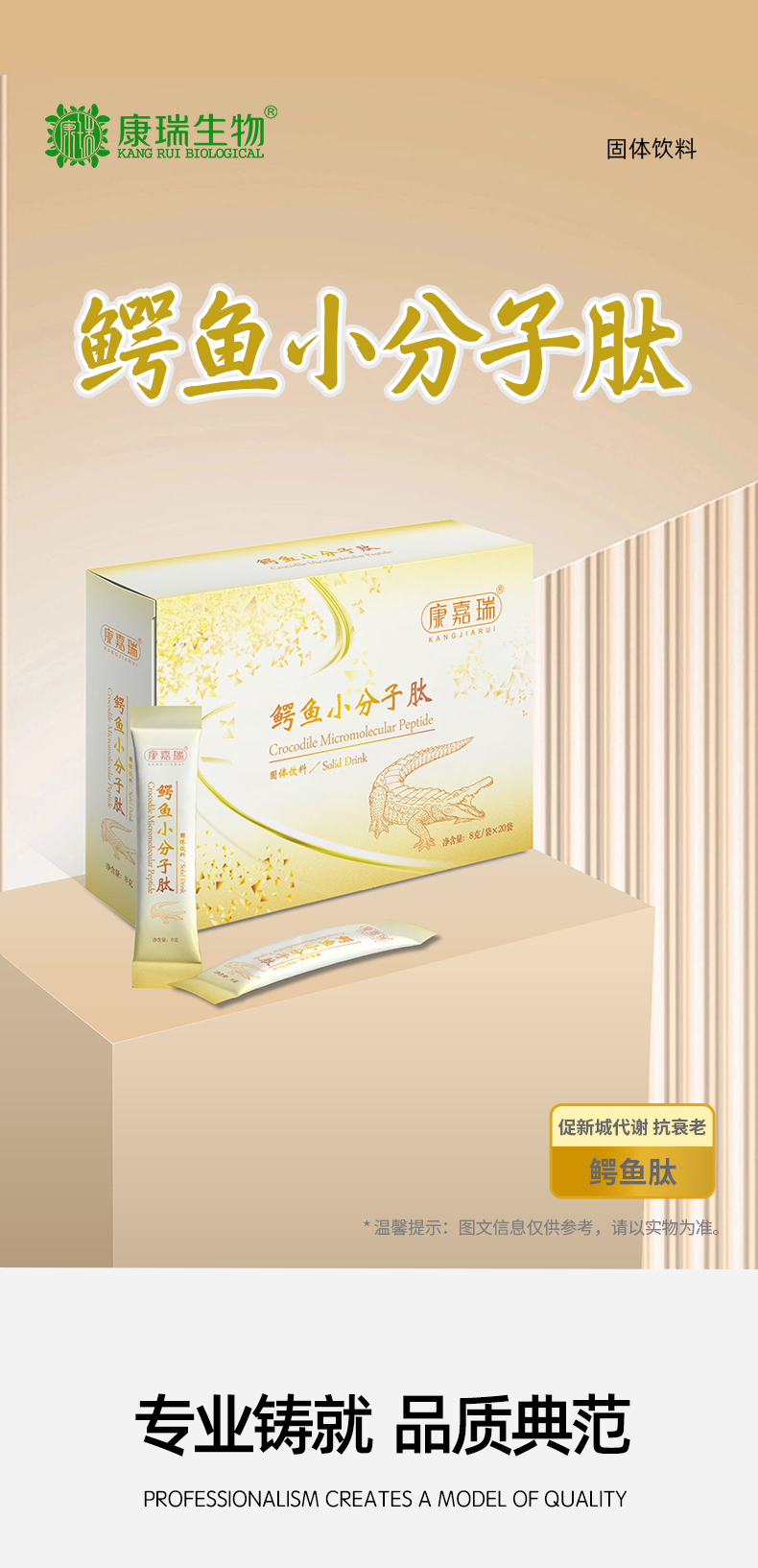 鱷魚(yú)小分子肽詳情頁(yè)_01.jpg