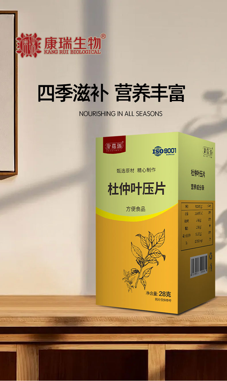 杜仲葉片詳情頁(yè)_01.jpg