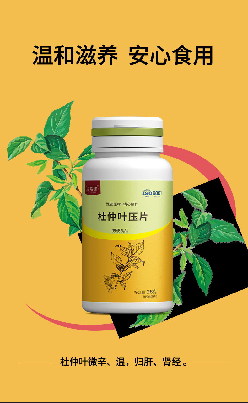 杜仲葉片詳情頁(yè)_03.jpg