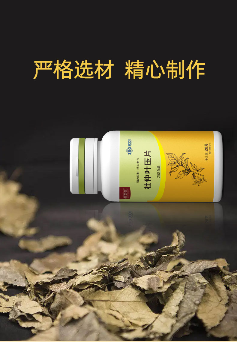 杜仲葉片詳情頁(yè)_04.jpg