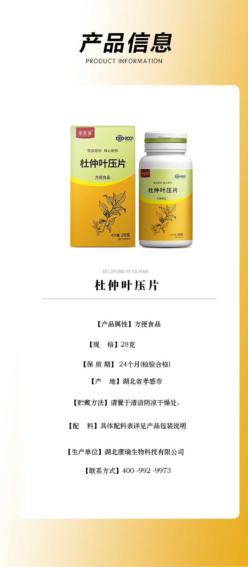 杜仲葉片詳情頁(yè)_06.jpg