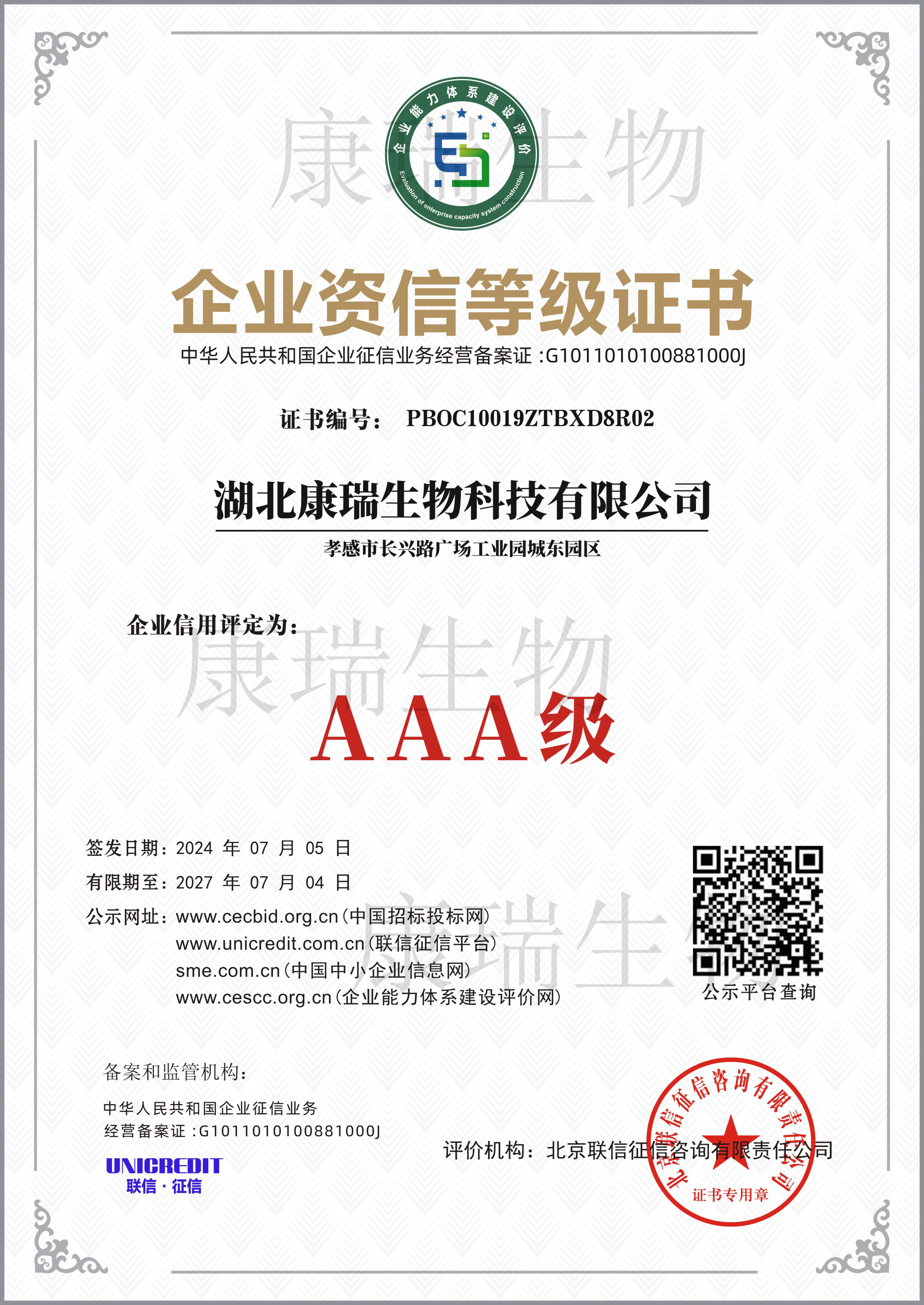 企業(yè)資信等級(jí)證書