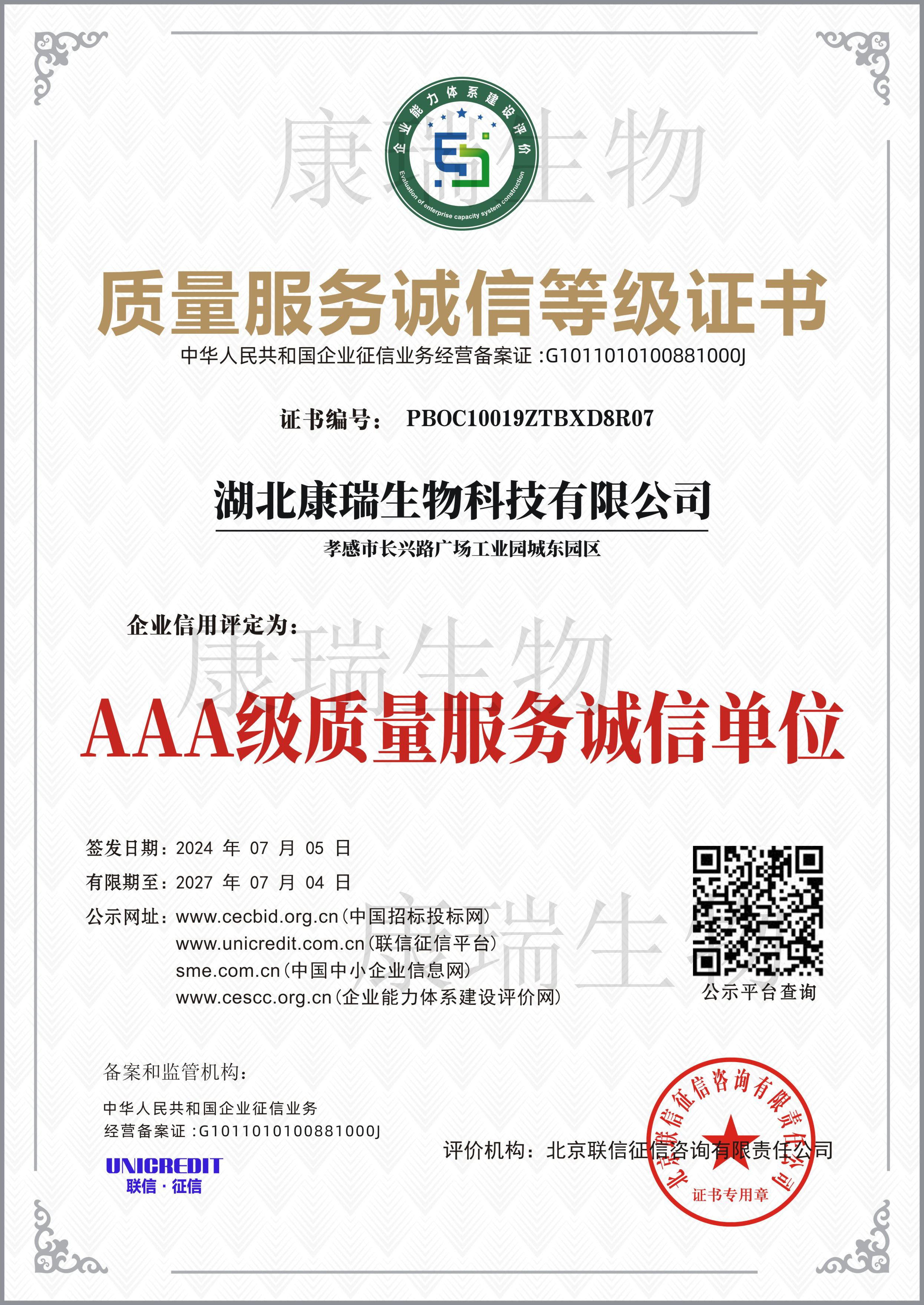 質(zhì)量服務(wù)誠(chéng)信等級(jí)證書